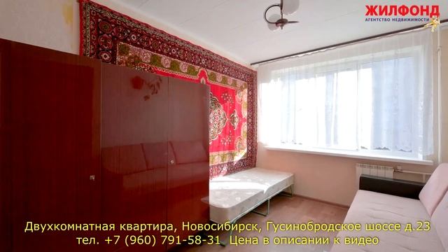 Двухкомнатная квартира, Новосибирск, Гусинобродское шоссе д.23 Агентство недвижимости ЖИЛФОНД смотреть онлайн