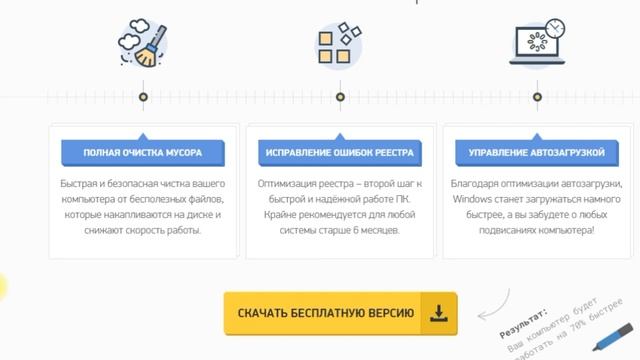 Ускорение работы компьютера.Ускоритель компьютера.Универсальная программа для ускорения пк, ноутбук смотреть онлайн