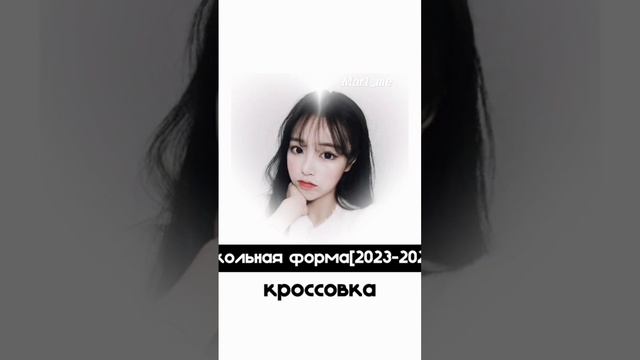 Кросовки в школу на 2023-2024 год?