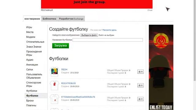 КАК СОЗДАТЬ СВОЮ ФУТБОЛКУ В ROBLOX??? смотреть онлайн