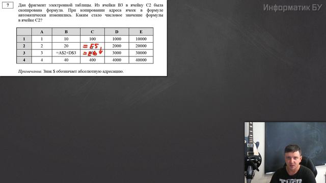 Решение задания №7. Демо ЕГЭ по информатике - 2020 смотреть онлайн