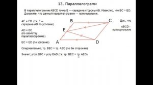 ОГЭ 24 КАК РЕШИТЬ ЗАДАЧУ НА ДОКАЗАТЕЛЬСТВО ПАРАЛЛЕЛОГРАММ ПРЯМОУГОЛЬНИК