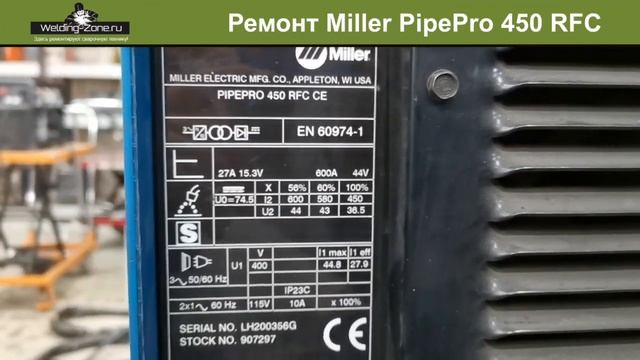 Ремонт Miller PipePro 450 RFC | Зона-Сварки.РФ смотреть онлайн