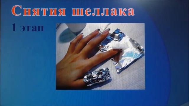 Снятие шеллака в домашних условиях самостоятельно. смотреть онлайн