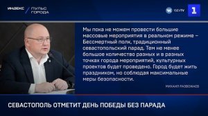 Севастополь отметит День Победы без парада