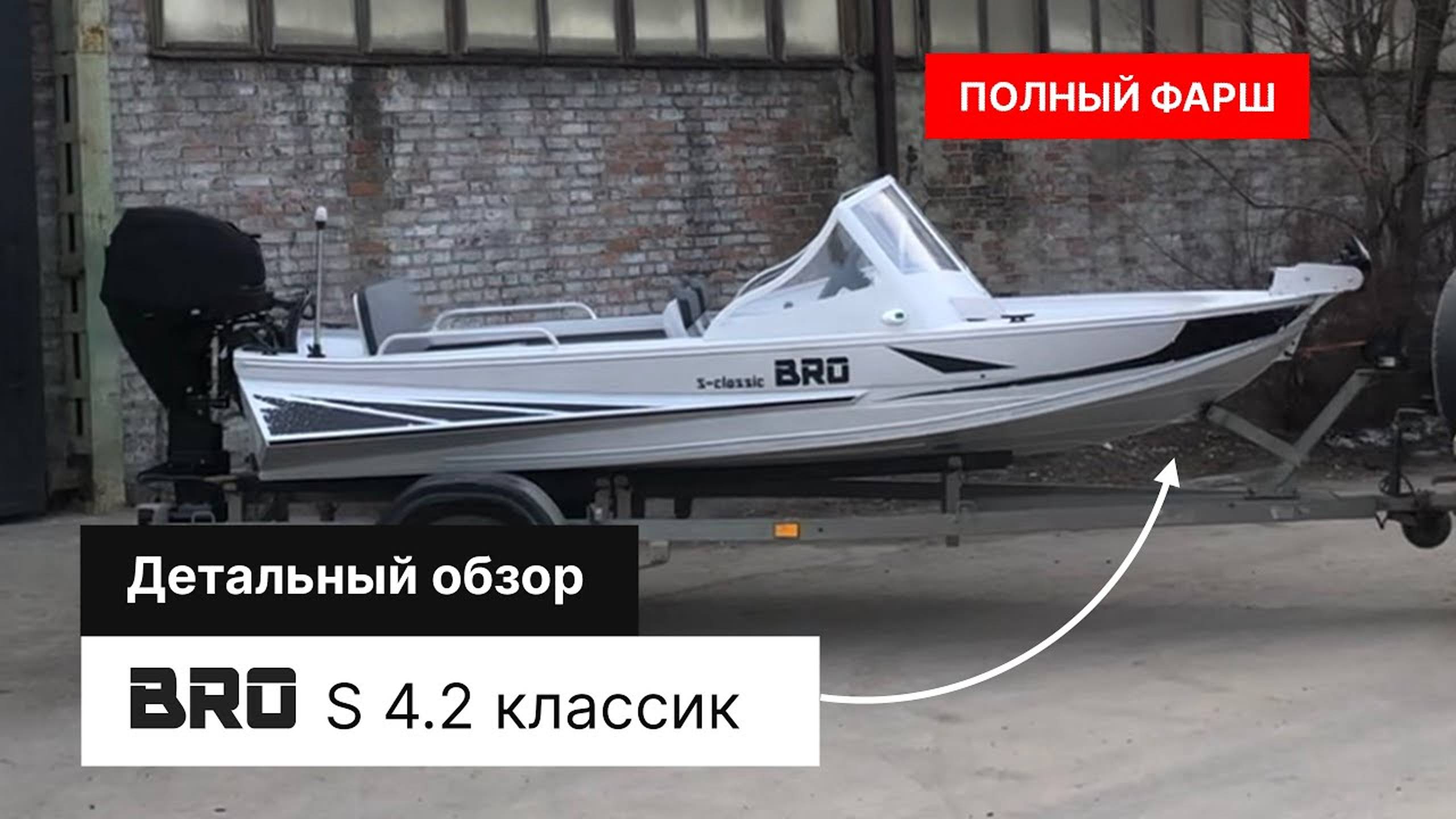 Детальный обзор BRO 4 2 classic в полном фарше. Самая популярная модель! смотреть онлайн
