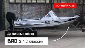 Детальный обзор BRO 4 2 classic в полном фарше. Самая популярная модель!