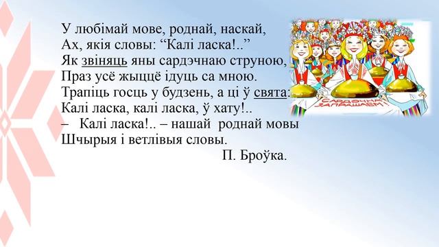 Тэма 33. Цвёрдыя, мяккія і зацвярдзелыя зычныя. Іх вымаўленне і правапіс смотреть онлайн