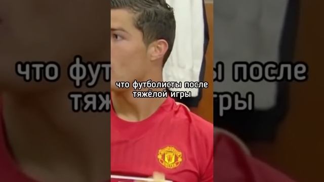 Питание Роналду ? смотреть онлайн