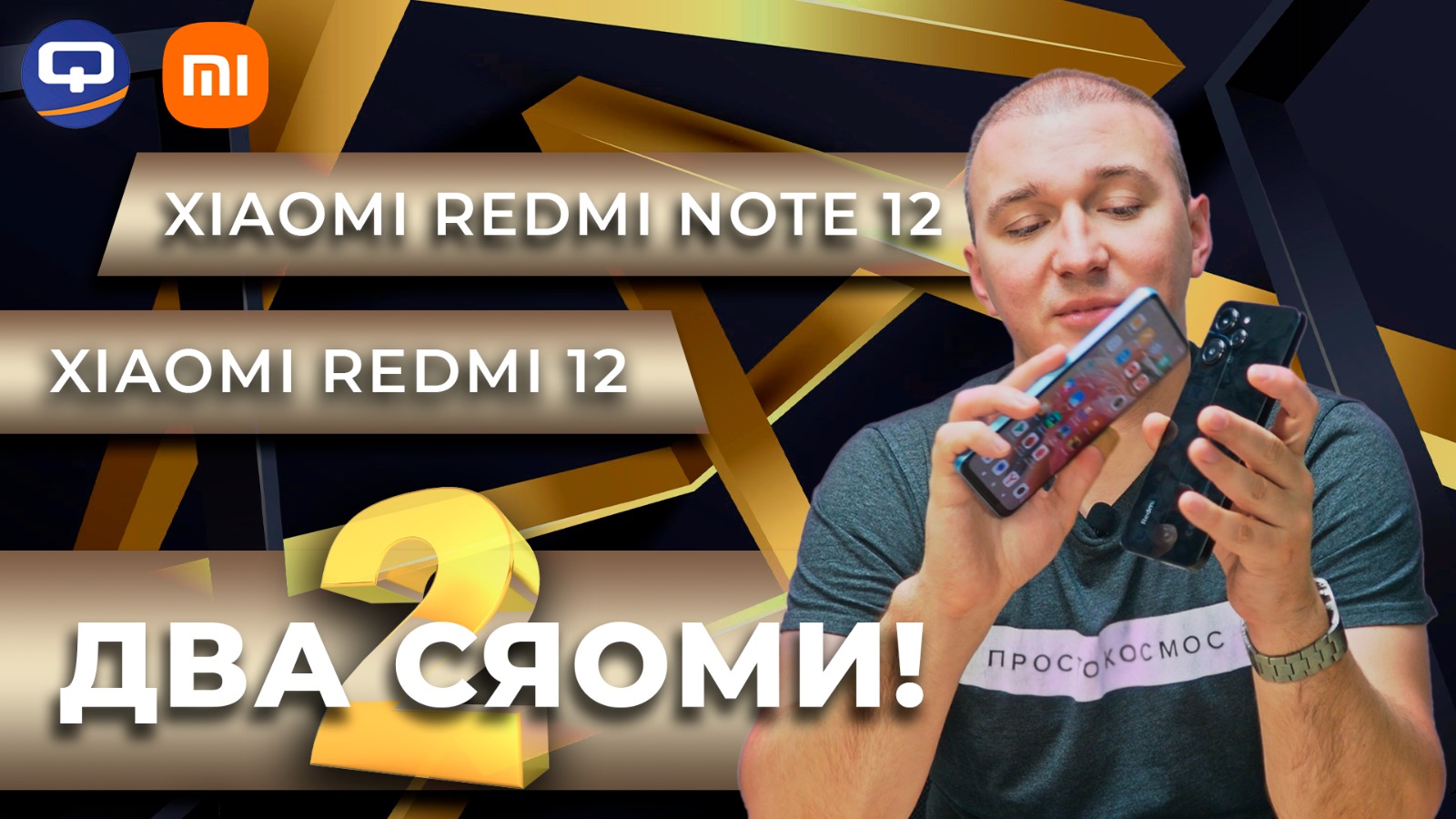 Xiaomi Redmi 12 vs Xiaomi Redmi Note 12 4G. Есть смысл доплатить и есть смысл сэкономить? смотреть онлайн