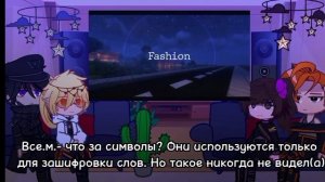 Реакция прошлого им на Лололошку и будущее