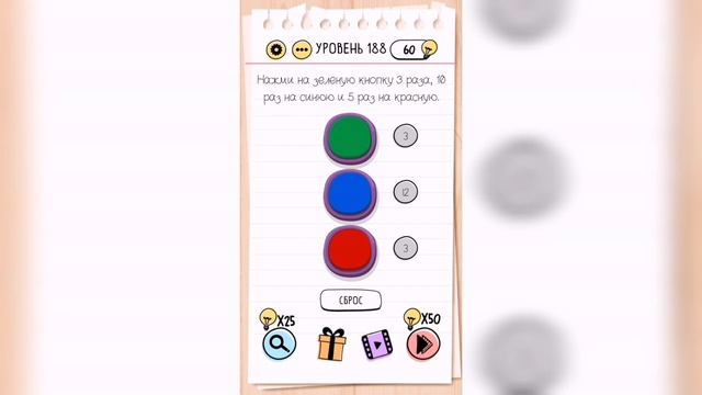 Brain Test / Уровень 188 смотреть онлайн