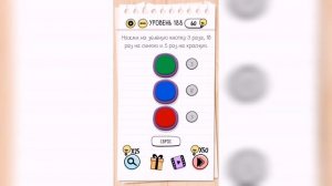 Brain Test / Уровень 188