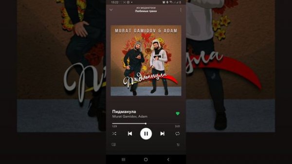 Murat Gamidov, Adam - Пидманула