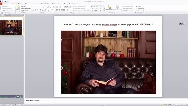 Как за 5 шагов создать страницу взаимопиара на конструкторе PLATFORMALP смотреть онлайн