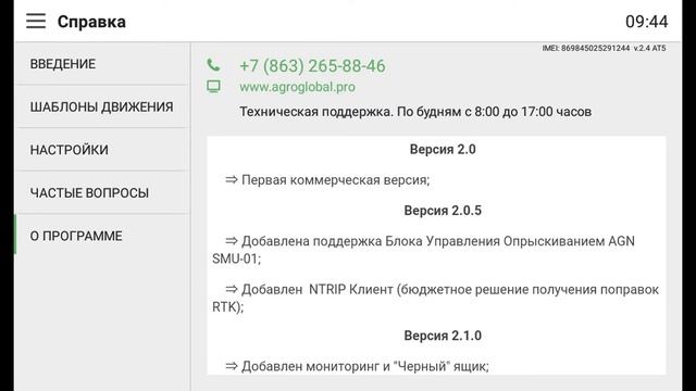 Agroglobal AT5 RTK как настроить платную поправку смотреть онлайн