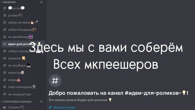 Дискорд сервер для мкпеешеров ( Minecraft pe ) смотреть онлайн