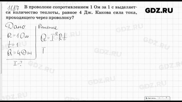 № 1187 - Физика 7-9 класс Пёрышкин сборник задач смотреть онлайн