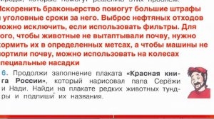 Страница 39 Рабочая тетрадь по окружающему миру за 4 класс 1 часть Плешаков Школа России