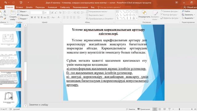8 дәрістің жалғасы смотреть онлайн