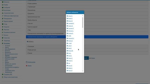 ERP USERSIDE – Настройка – Задания смотреть онлайн