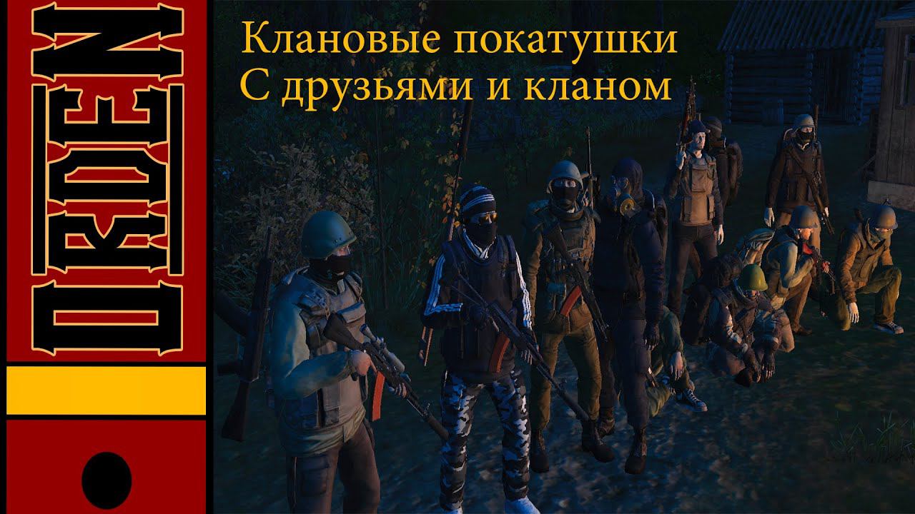 Stalker Online| Веселые покатушки с друзьями в Stay Out смотреть онлайн