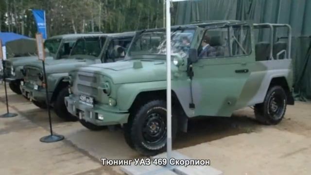 #284. Тюнинг УАЗ 469 Скорпион смотреть онлайн