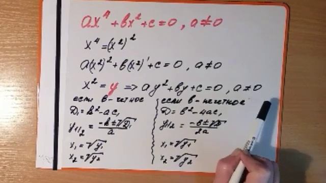 Алгебра 8 класс. Понятие биквадратного уравнения и способы решения смотреть онлайн