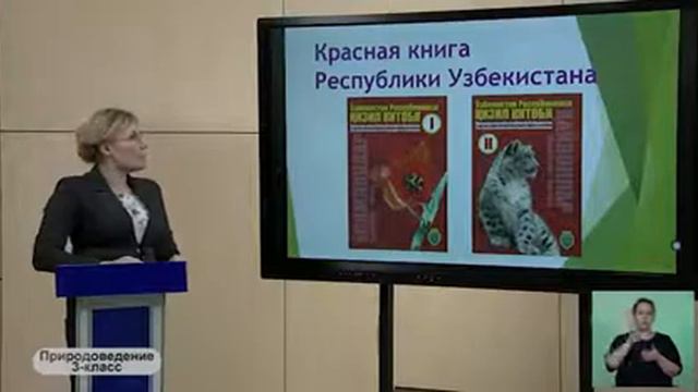 3-класс. Урок природоведения. 13.05.2020 смотреть онлайн