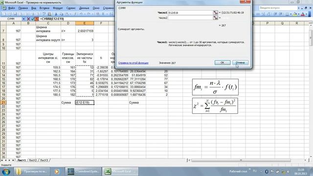 Проверка на нормальность 2 метод Хи квадрат смотреть онлайн