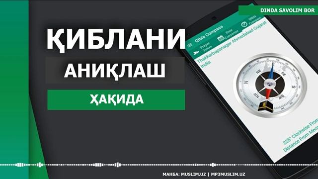 ҚИБЛАНИ АНИҚЛАШ ҲАҚИДА | QIBLANI ANIQ;ASH HAQIDA смотреть онлайн