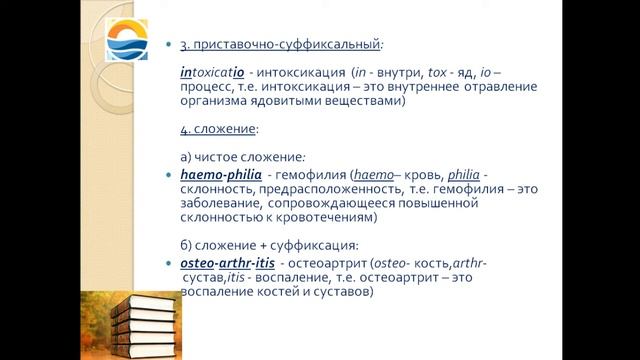 Клиническая терминология в латинском языке смотреть онлайн