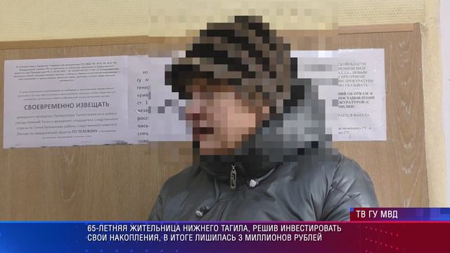 Жительница Нижнего Тагила рассказывает, как аферисты украли у неё 3 млн. рублей под видом инвестици смотреть онлайн