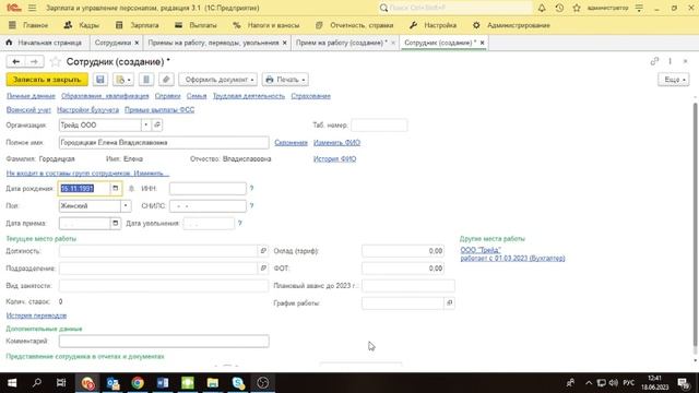 Прием сотрудника на внутреннее совместительство в «1С:ЗУП 3.1» смотреть онлайн
