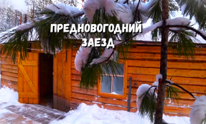 НА ЗИМОВЬЁ НА СНЕГОХОДЕ. ДЕНЬ ПЕРВЫЙ.