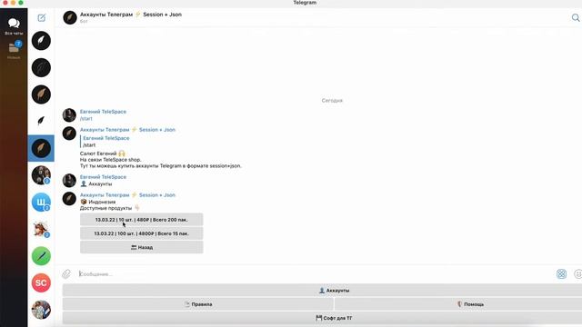 Telegram session+json accounts | Buy Telegram accounts смотреть онлайн