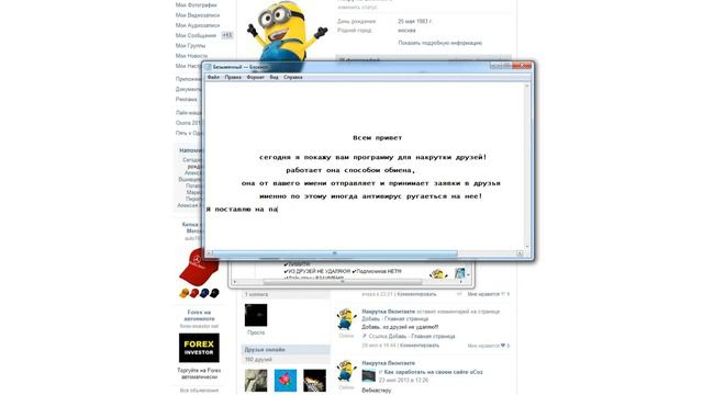 Накрутка друзей Вконтакте! смотреть онлайн