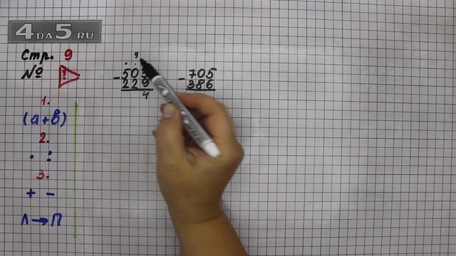 Страница 9 Задание проверь себя – Математика 4 класс Моро – Учебник Часть 1 смотреть онлайн