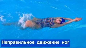 Ошибки при плавании на спине