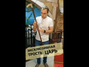 Резная трость из дерева  Царь