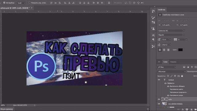 КАК СДЕЛАТЬ ПРЕВЬЮ НА ИЗИ НА ПК смотреть онлайн