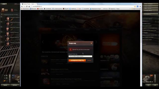Активация Бонус кодов world of tanks смотреть онлайн