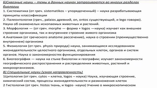 Классификация биологических наук смотреть онлайн
