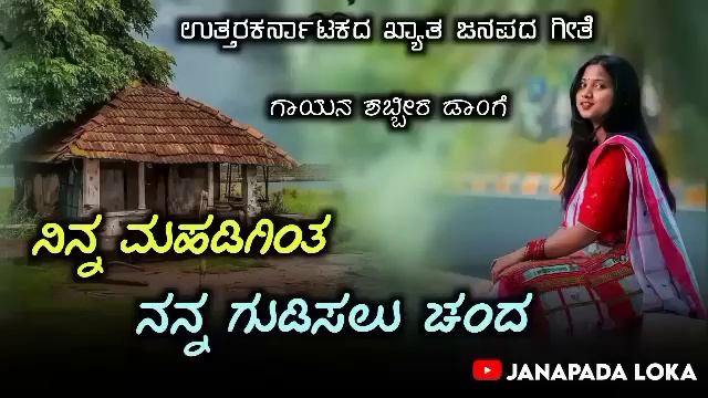 gubbi gudidanga gudisalu nanda | old super hit janapada song | shabbir dange | #janapada смотреть онлайн