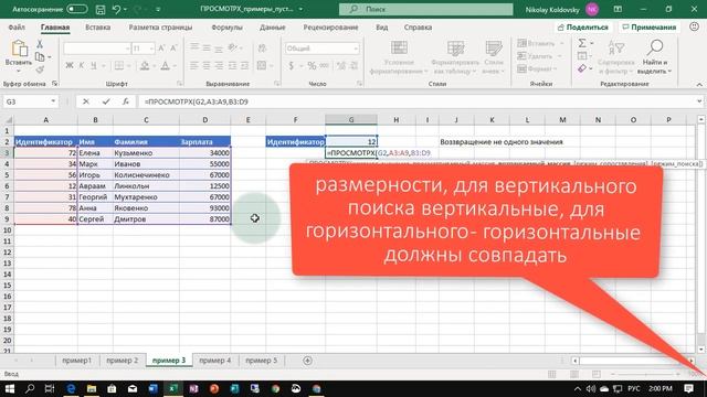 ПРОСМОТРX или ВПР больше не нужен смотреть онлайн