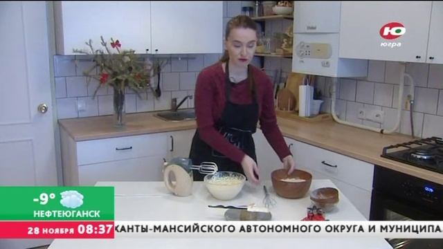 Югорчанам показали простой рецепт имбирного печенья смотреть онлайн