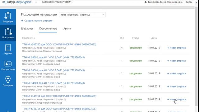 Веб сервис Контур.Меркурий для дистрибьюторов смотреть онлайн
