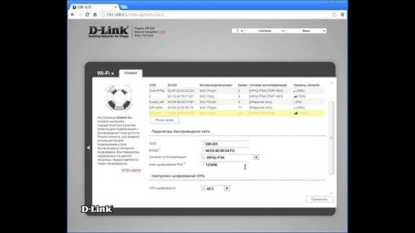 Настройка маршрутизатора D-Link в качестве Wi-Fi-клиента