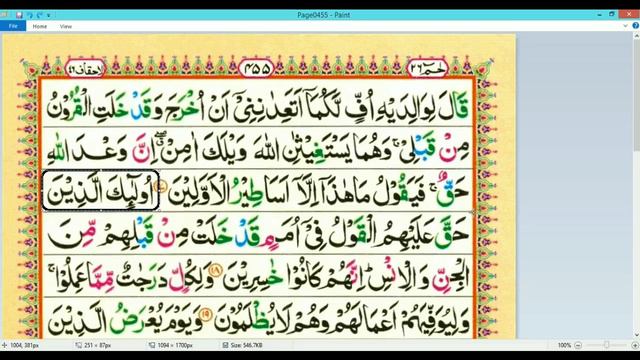 Surah 46 Al Ahqaaf Learn Quran Reading Very Simple and Easy смотреть онлайн