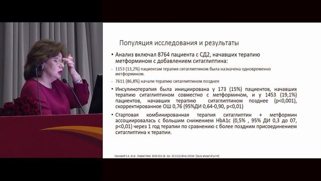 «Современные возможности  гликемического контроля у пациентов с сахарным диабетом». Петунина Н.А.